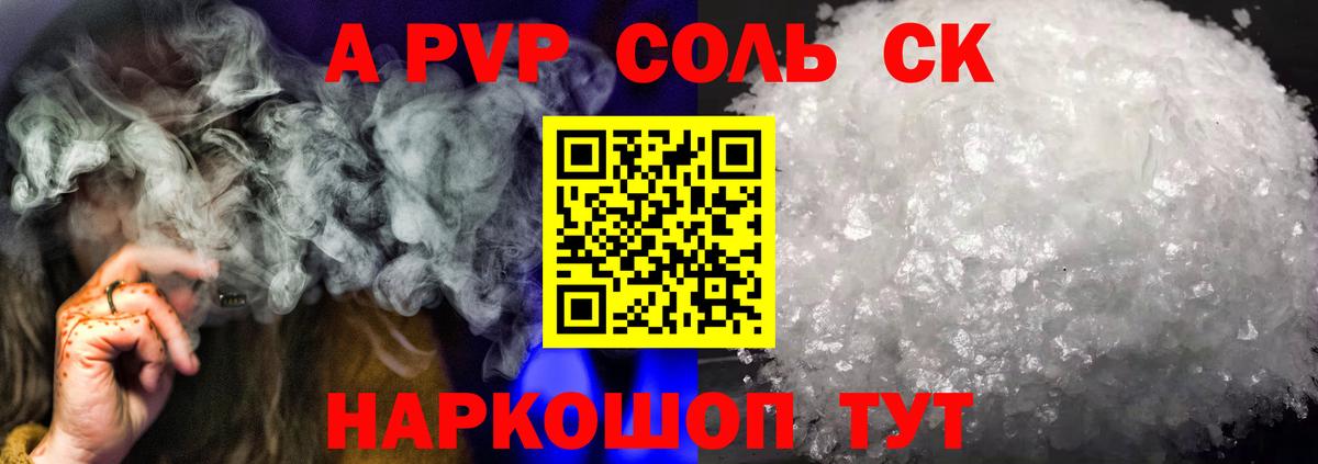 APVP крисы CK  как найти закладки  Alfa_PVP VHQ  Георгиевск  Вход с VPN  Alfa_PVP крисы CK  A-PVP 
