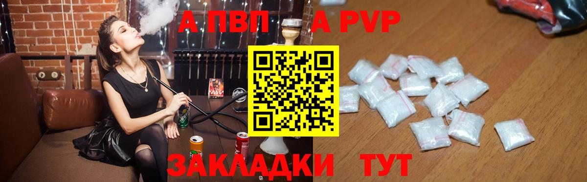 A-PVP мука Георгиевск