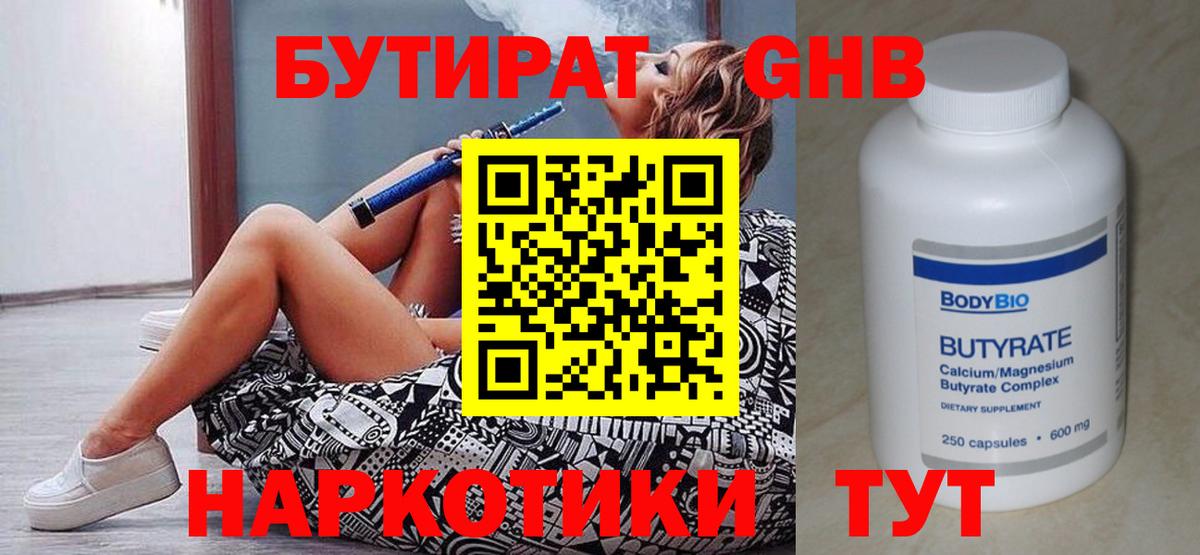 Бутират бутик Георгиевск