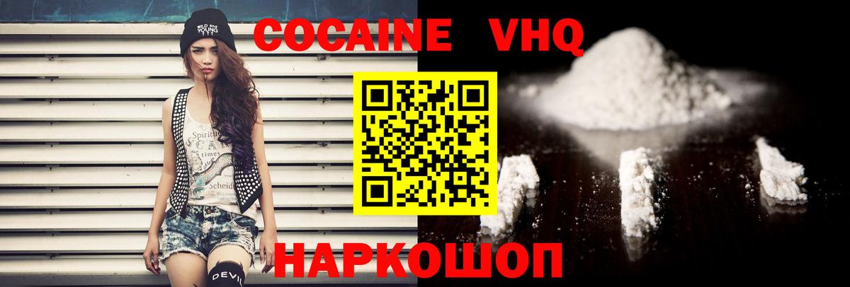 Кокаин VHQ  Вход с VPN  Георгиевск  КОКАИН VHQ 