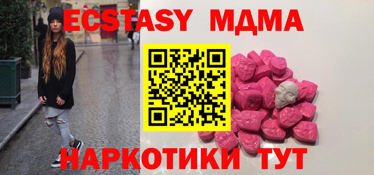 МДМА кристаллы  MDMA VHQ  Вход с VPN  Георгиевск 