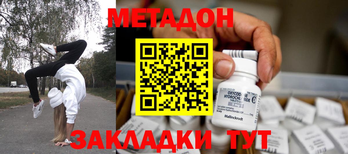 Метадон мёд Георгиевск