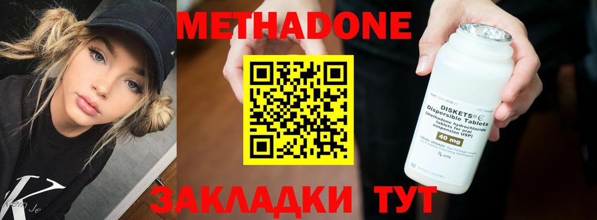 Георгиевск  МЕТАДОН кристалл  Вход с VPN 