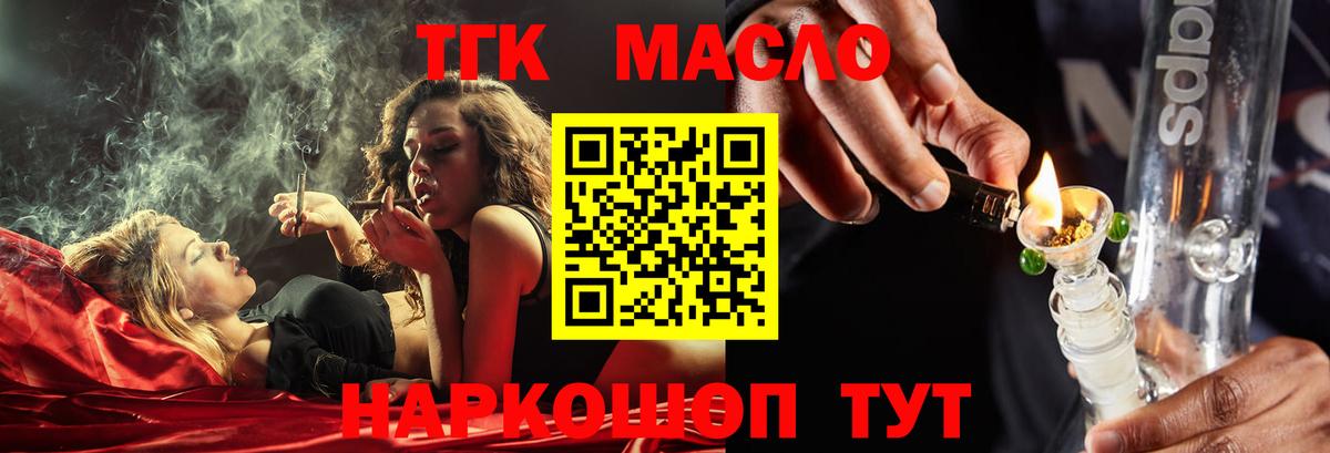 Дистиллят ТГК вейп с тгк Георгиевск
